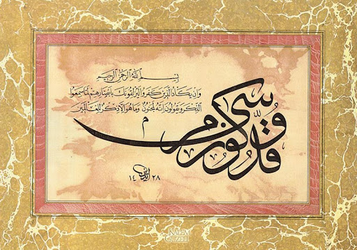 Home nazar ayeti (kaligrafi)